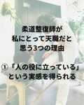 柔道整復師が天職だと思う３つの理由その①