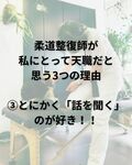 柔道整復師が天職だと思う３つの理由その③